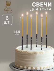 Свечи на торт