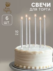 Свечи на торт