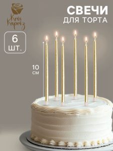 Свечи на торт